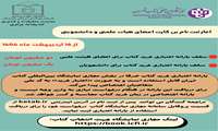 آغاز ثبت نام بن کارت اعضای هیات علمی دانشجویی